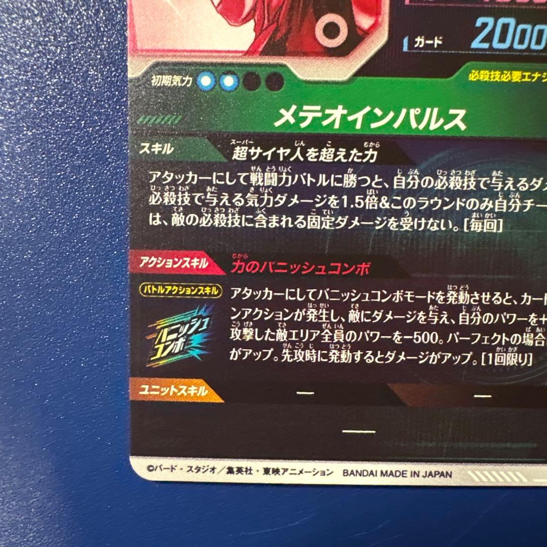 ドラゴンボールスーパーダイバーズ　SDV6-025 GDR★ 孫悟空　パラレル