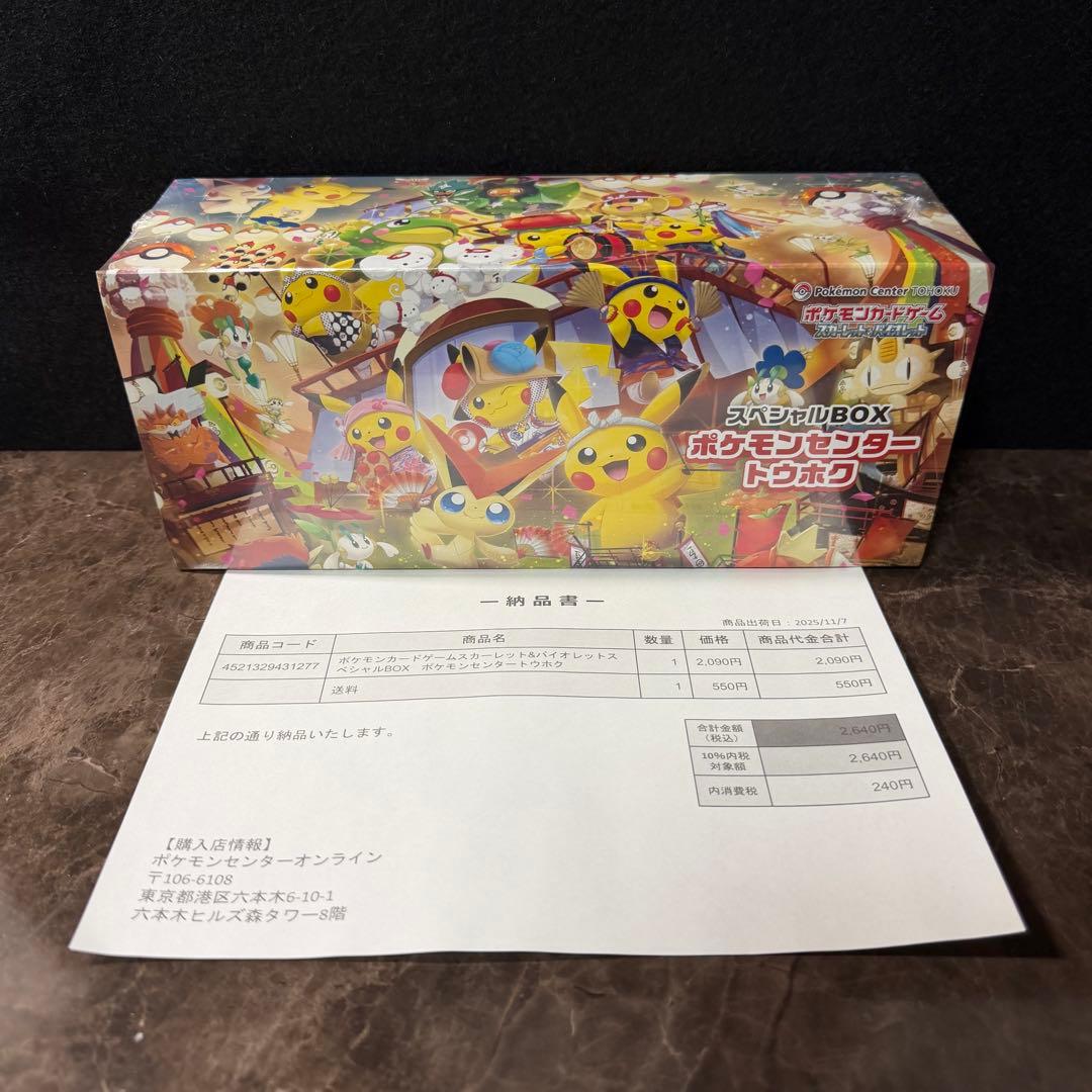 ポケモンセンター トウホク フクオカ ヒロシマ スペシャルBOX