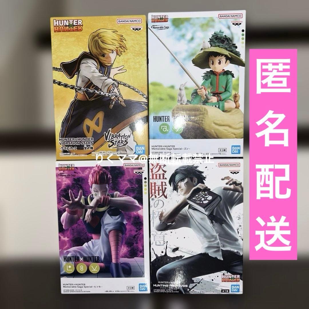 ハンターハンター　フィギュア　まとめ売り