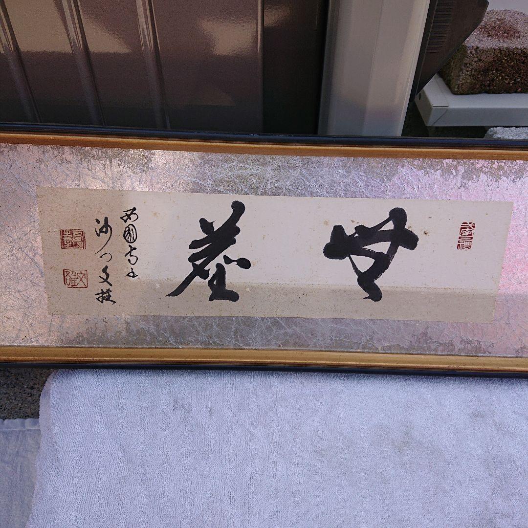 篇額、