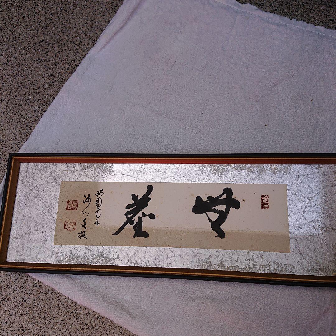篇額、