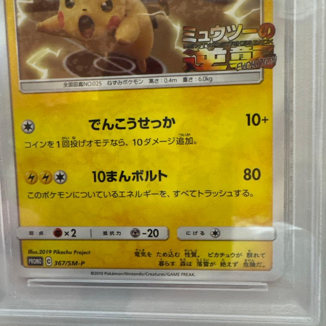 ピカチュウプロモ