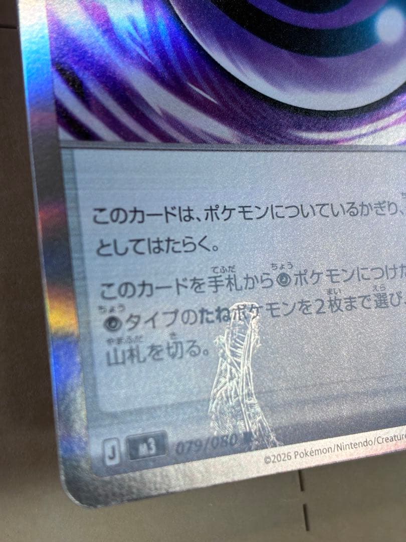 テレパス超エネルギー エラー版 ポケモンカード マグネットローダーイン発送
