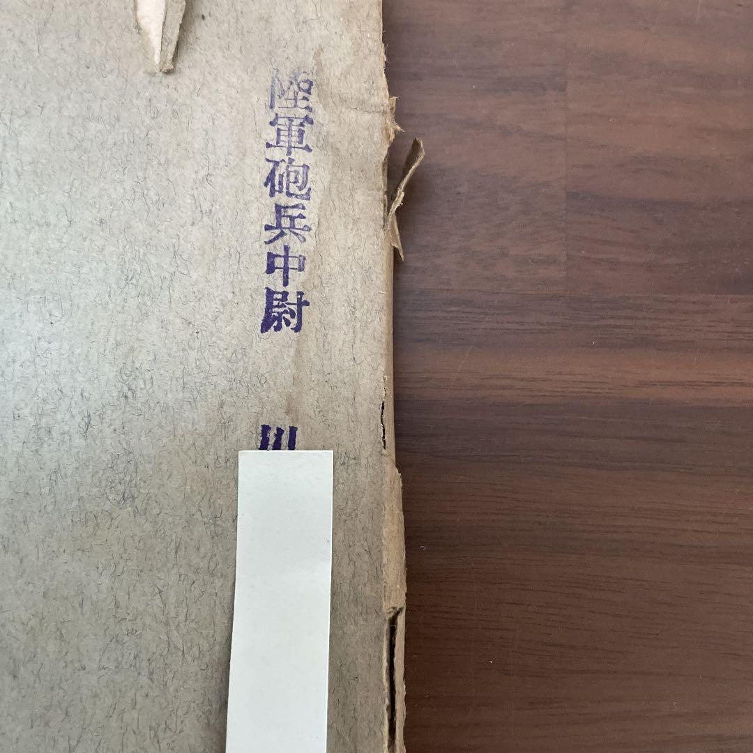 射撃学教程 射撃要具 付図 第十九版 昭和10年 【部外秘】陸軍砲兵中尉 戦争