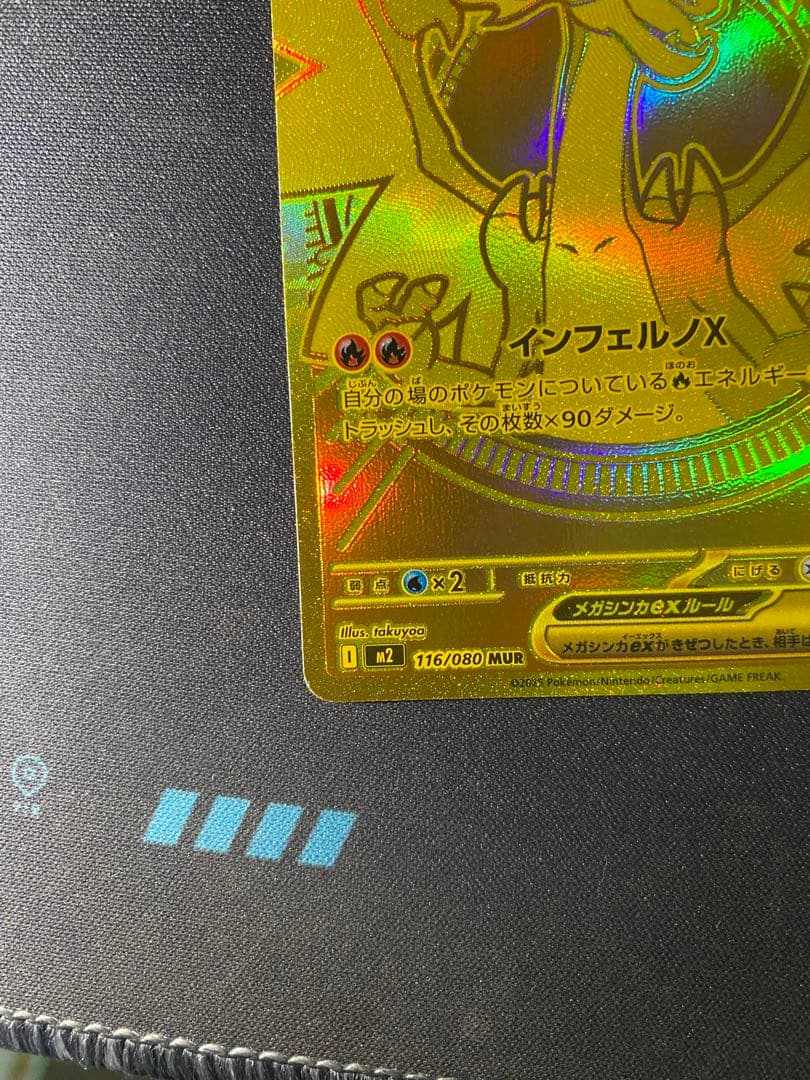 メガリザードンXex MUR [M2 116/080]