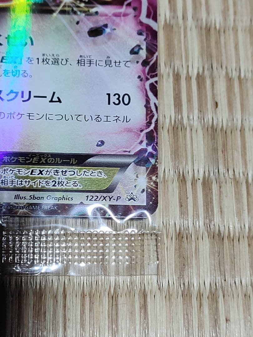 レックウザEX ポケモンカード 色違い プロモ 未開封