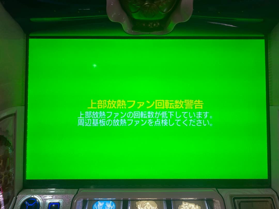 取置き中