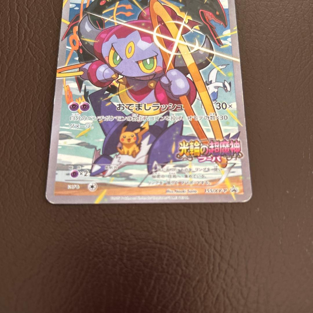 フーパ：光輪の超魔神 フーパ 入場者プレゼント PROMO XYシリーズプロモ…