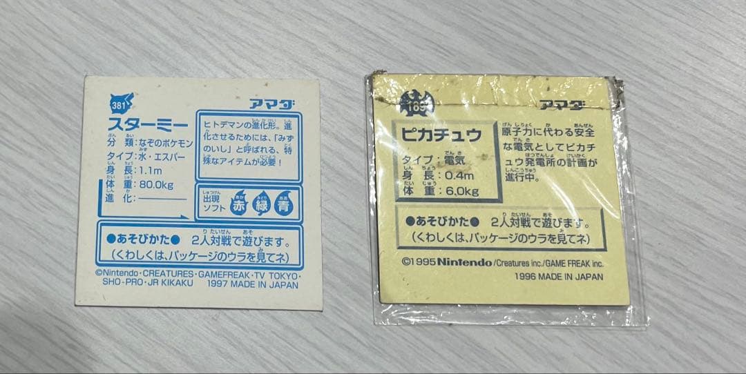 希少　バラ売り可　ポケモン 最強シール烈伝 ピカチュウ スターミーアマダ