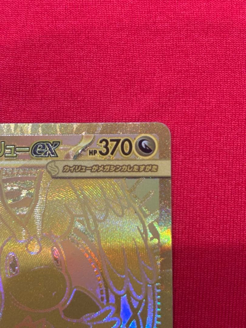 メガカイリューex MUR メガドリーム ポケカ