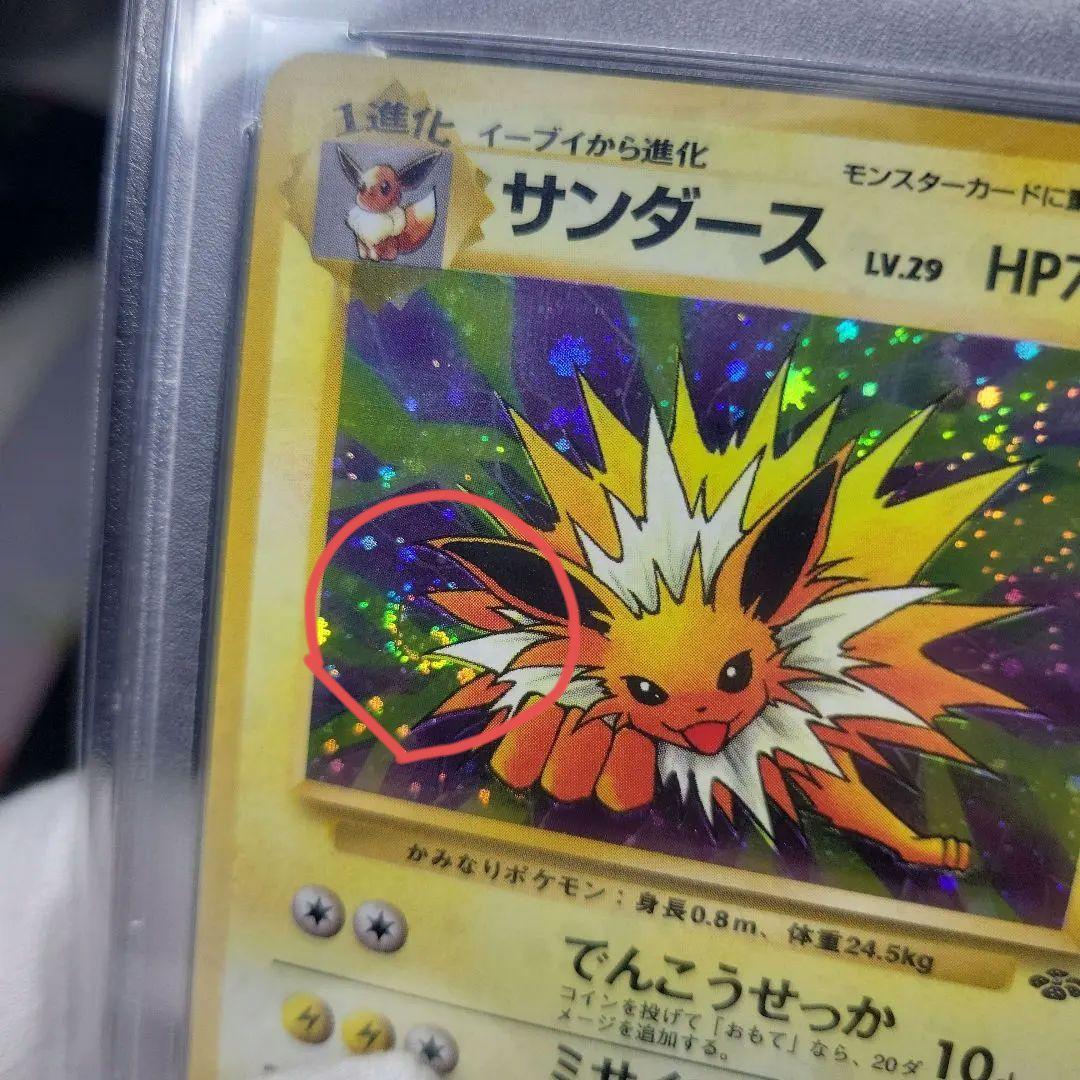 【PSA9一部連番】旧裏 ジャングル サンダース シャワーズ ブースター　渦巻き