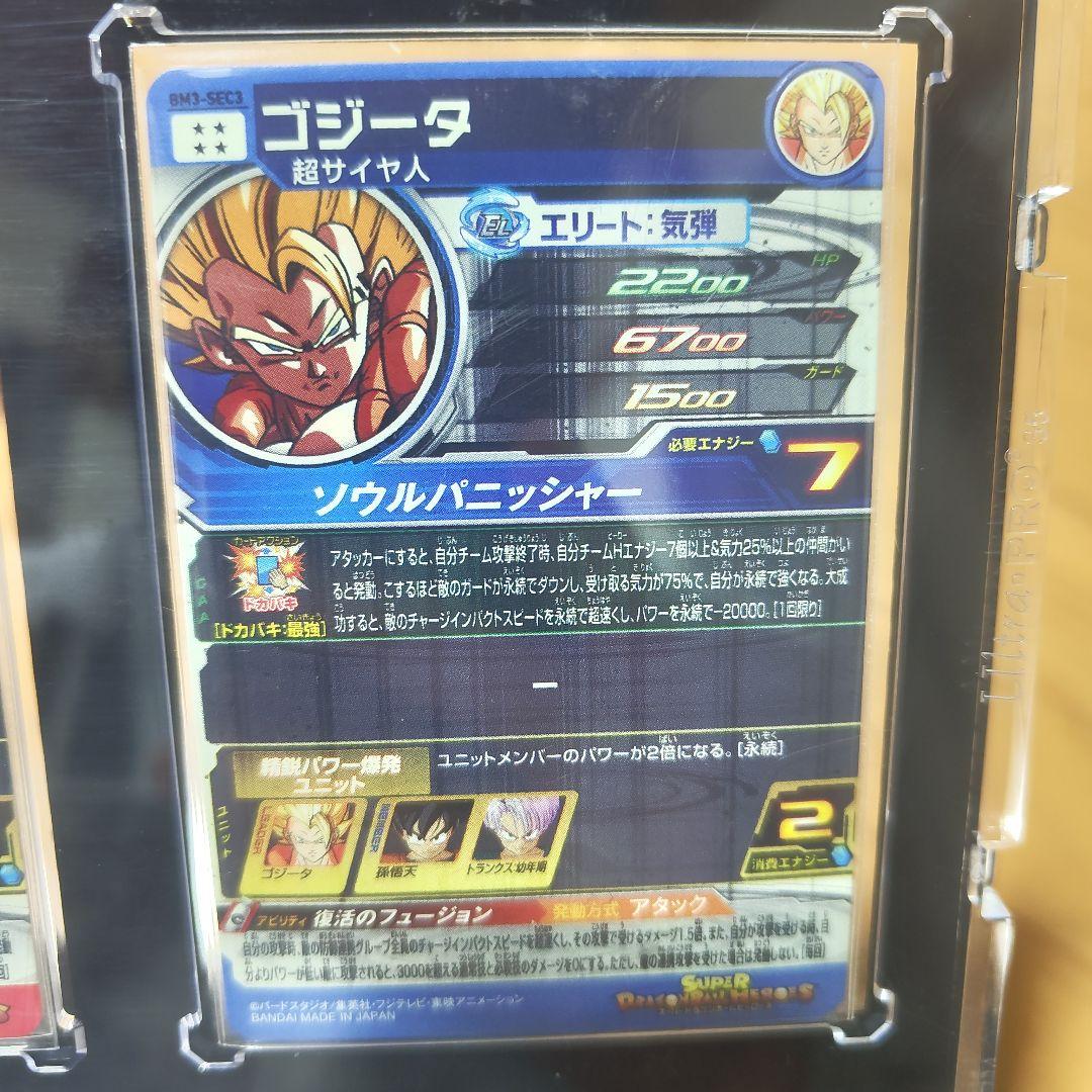 SDBH 合体戦士　セット　コレクション　美品