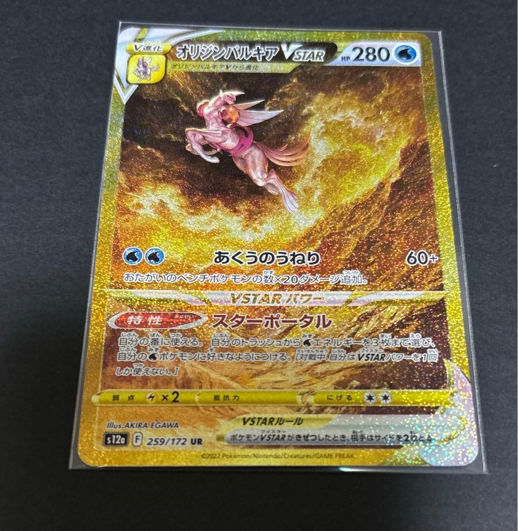 ポケモンカード　オリジンパルキアVstar UR