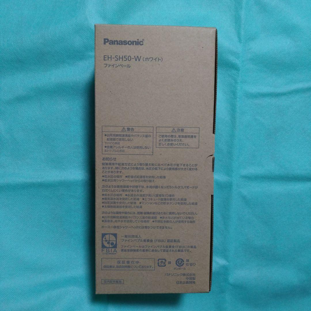 PanasonicファインベールEH-SH50-W　　（ホワイト）新品未使用。