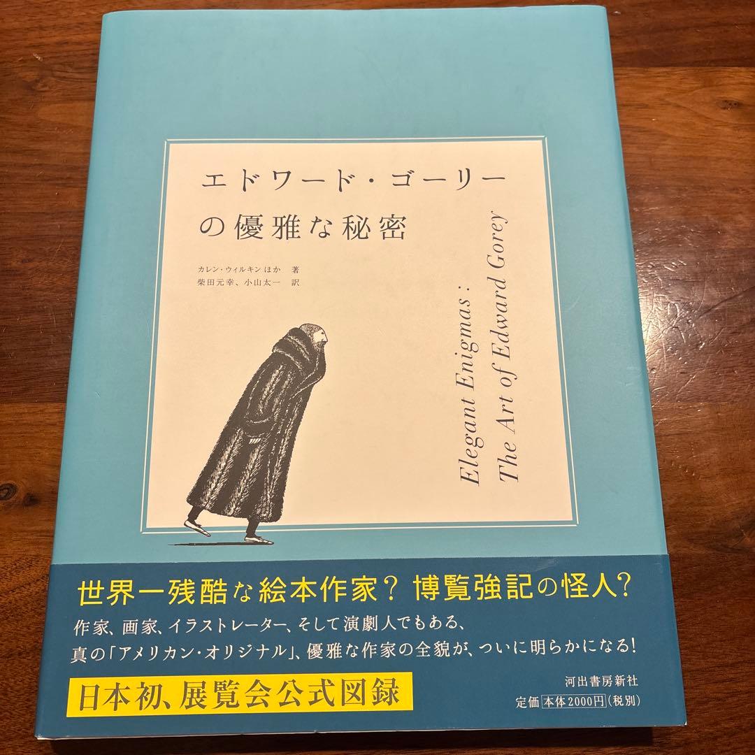 【まるこ】エドワードゴーリー10冊セット
