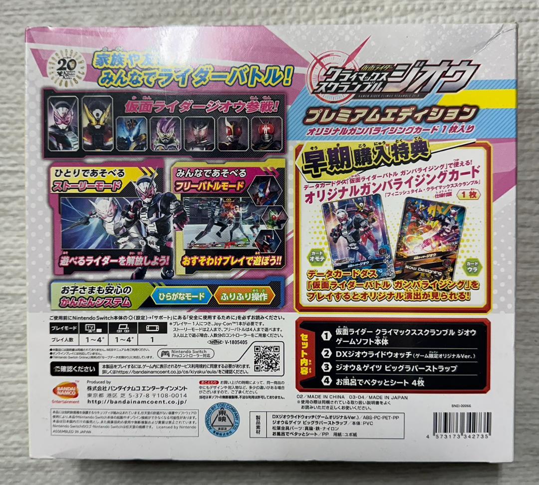 未開封 仮面ライダー クライマックススクランブル ジオウ プレミアムエディション
