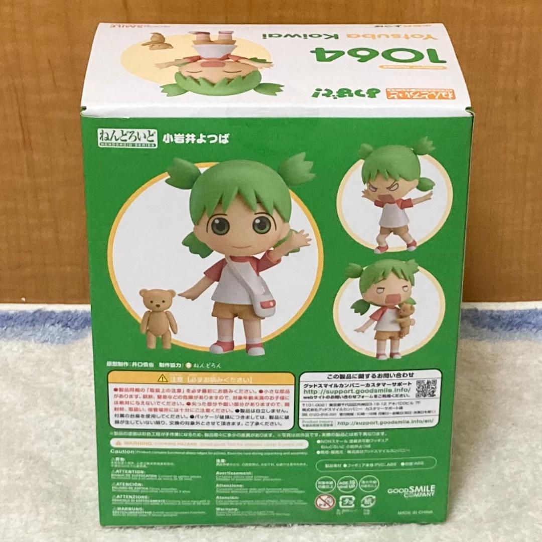 未開封 限定 ねんどろいど よつばと！ 小岩井よつば フィギュア
