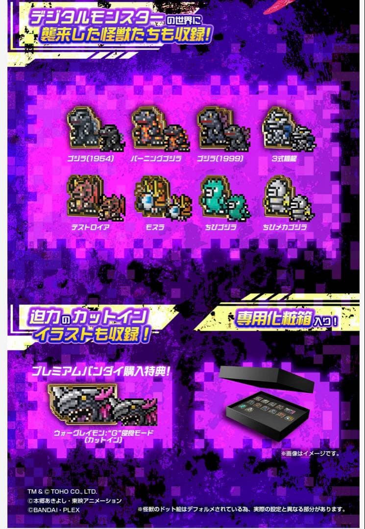 『ゴジラVSデジタルモンスター』ドットピンズセット