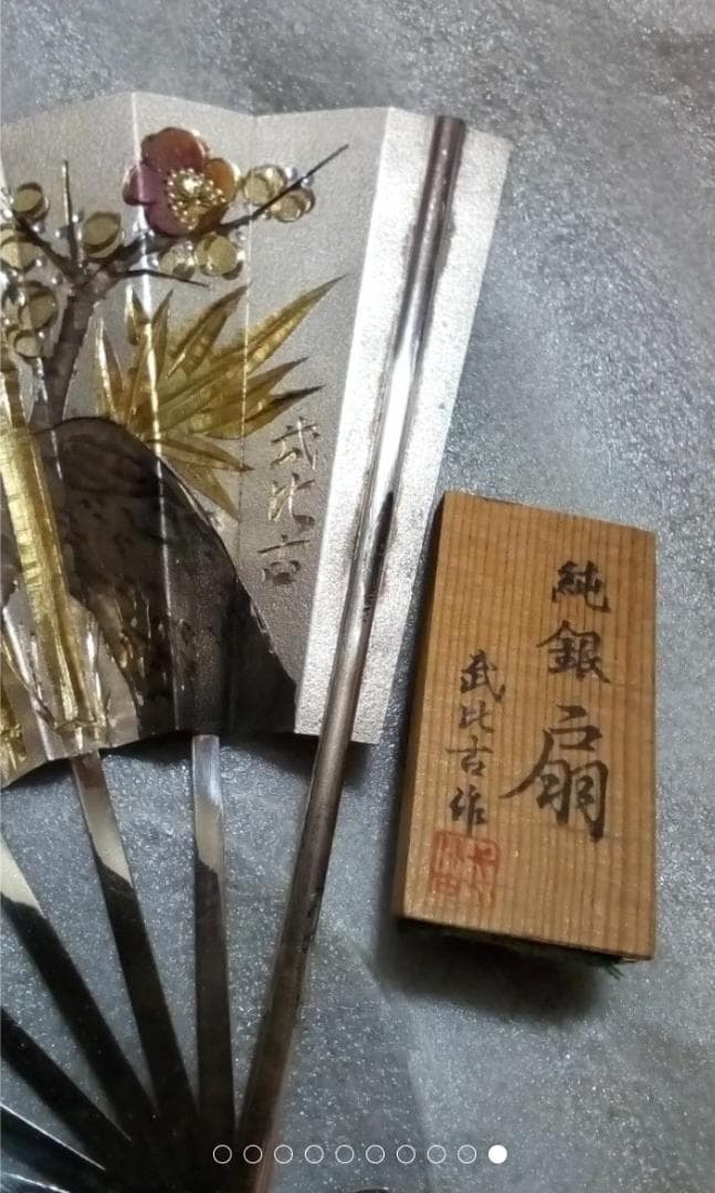 武比古　純銀扇8号純銀刻印あり銀98g定価28万6千円ケース無し