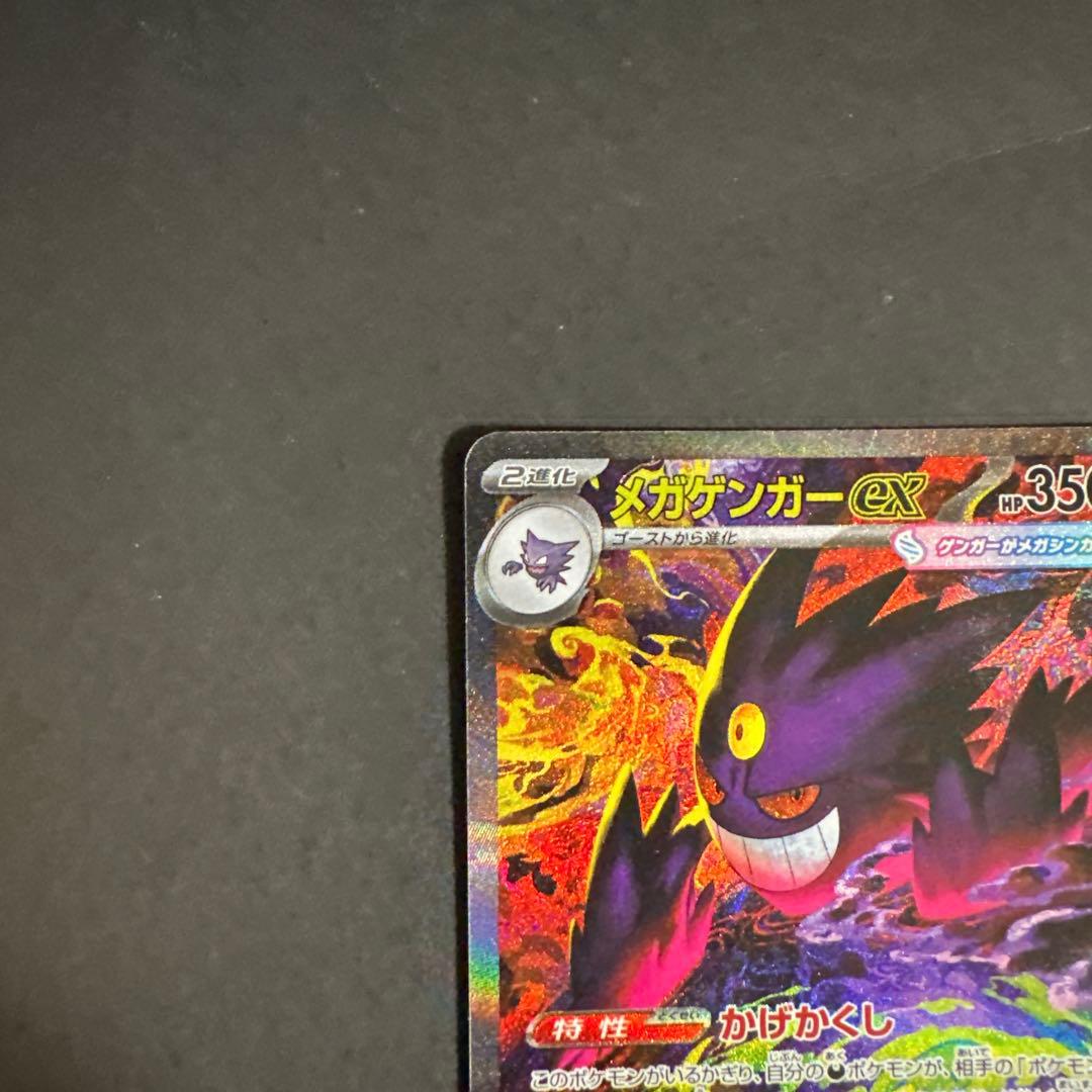 メガゲンガーex SAR 即スリーブ 240/193 ポケモンカードゲーム