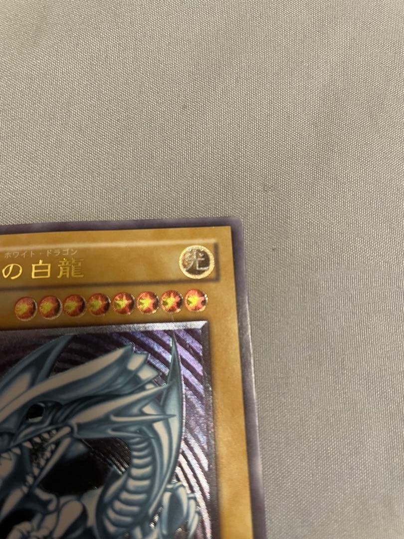 ブルーアイズホワイトドラゴン 青眼の白龍 レリーフ アルティメット 2期
