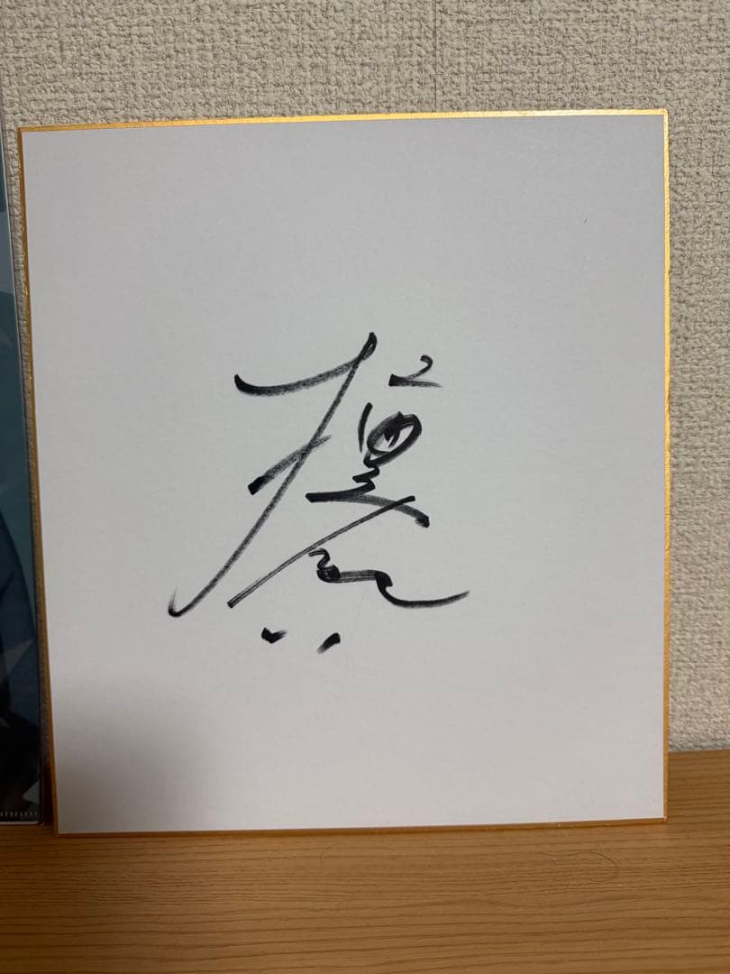 檀れい　直筆サイン色紙&クリアファイル