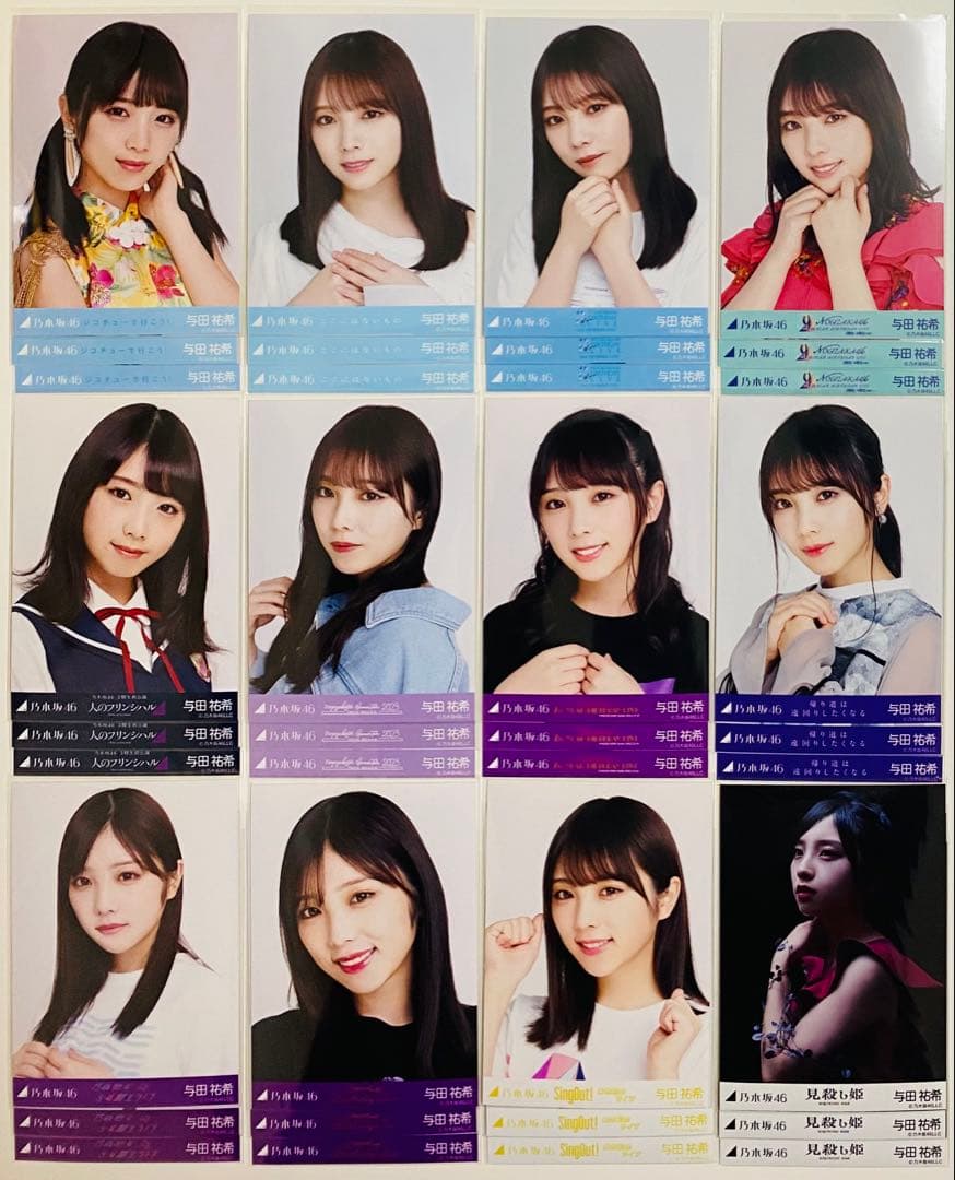 は*ん様 与田祐希 生写真 741枚！まとめ売り