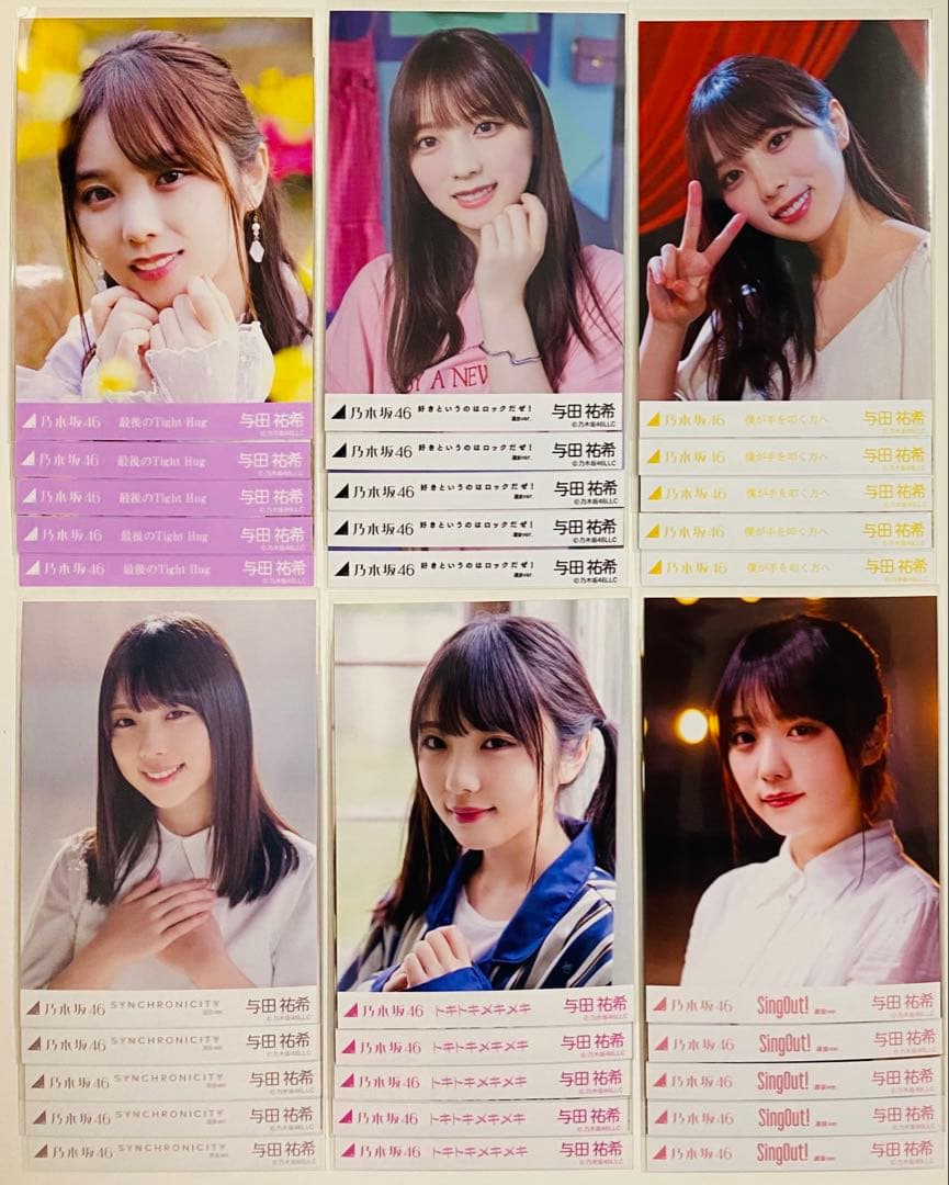 は*ん様 与田祐希 生写真 741枚！まとめ売り