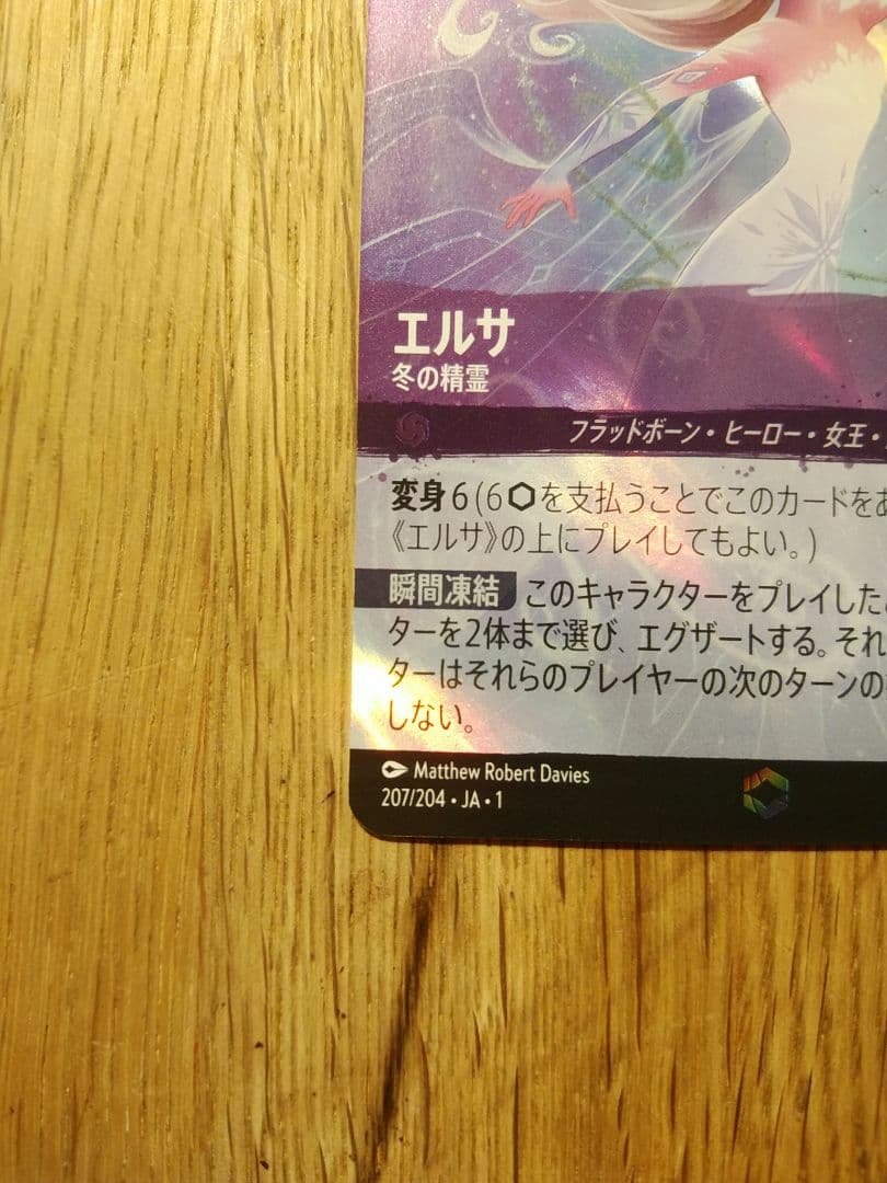 ロルカナ エルサ　冬の精霊 207/204 エンチャンテッド　ディズニー