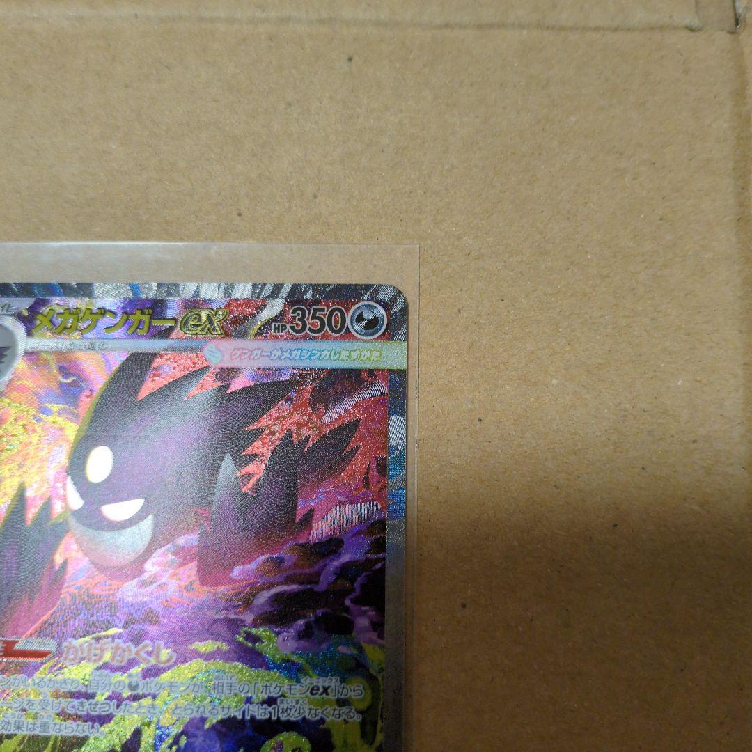 ポケモンカード メガドリーム メガゲンガーex SAR