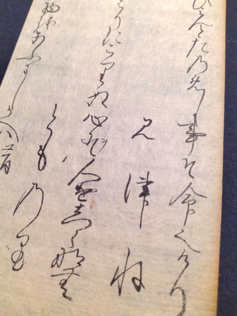 古今和歌集613〜615 紀友則 凡河内躬恒 室町時代 掛軸茶道骨董古美術古典籍