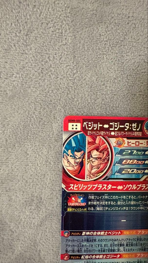 ドラゴンボールヒーローズ　ugm8-sec ベジット