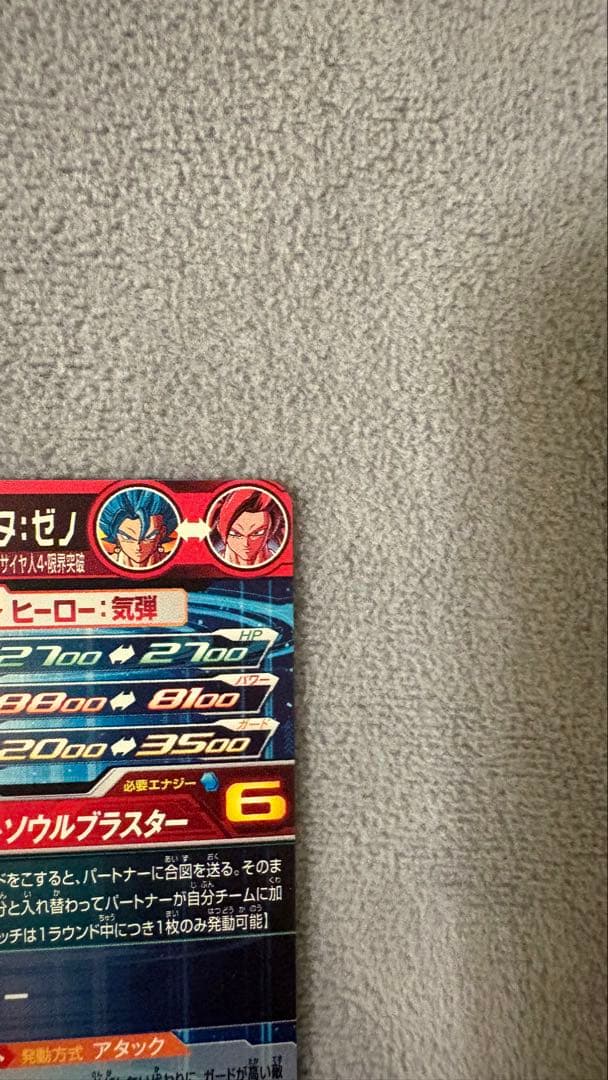 ドラゴンボールヒーローズ　ugm8-sec ベジット