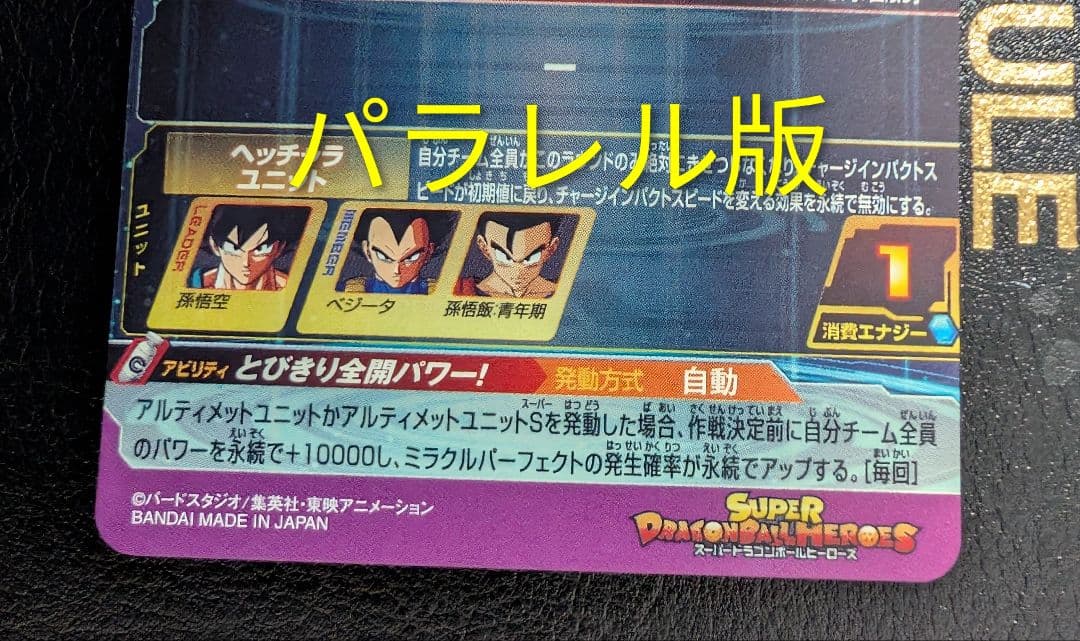 スーパードラゴンボールヒーローズ BM11-ASEC パラレル　孫悟空　おまけ付