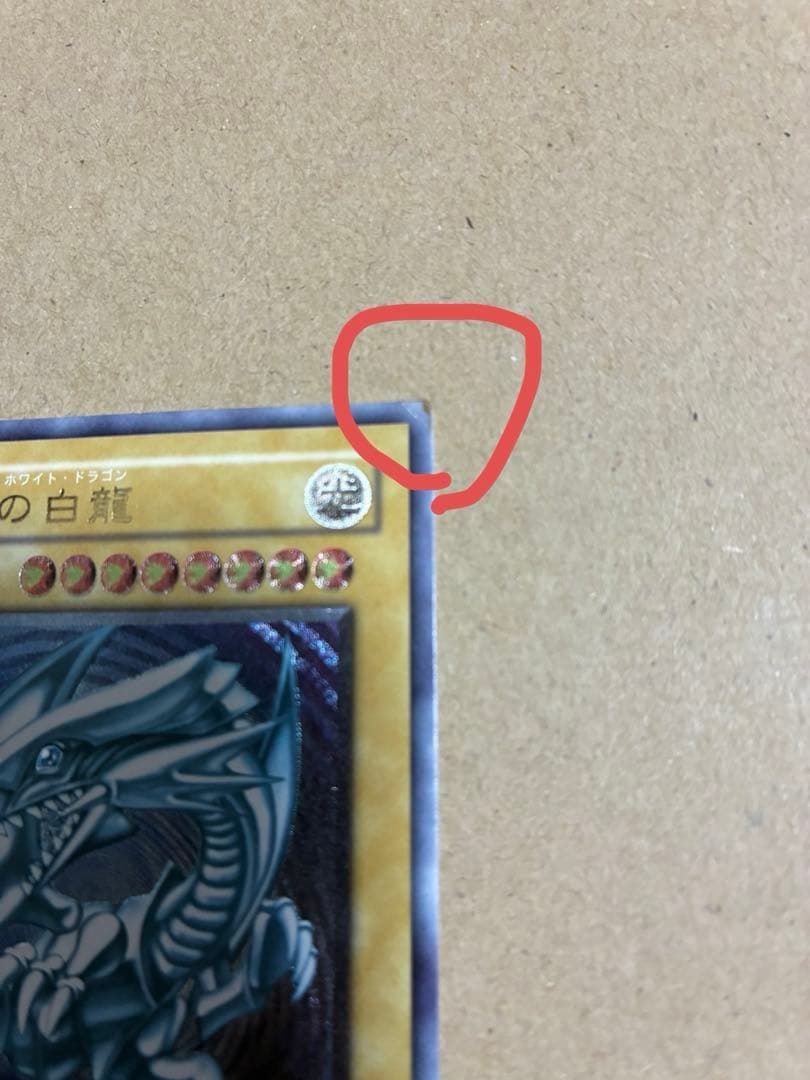 遊戯王OCG 青眼の白龍 SM-51 旧レリーフ　レリブル