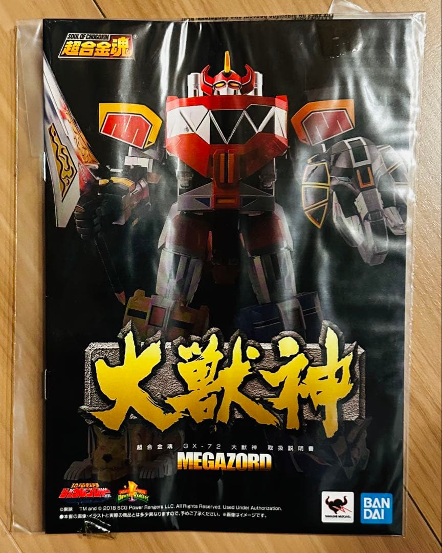 超合金魂 GX-72 大獣神 恐竜戦隊 ジュウレンジャー