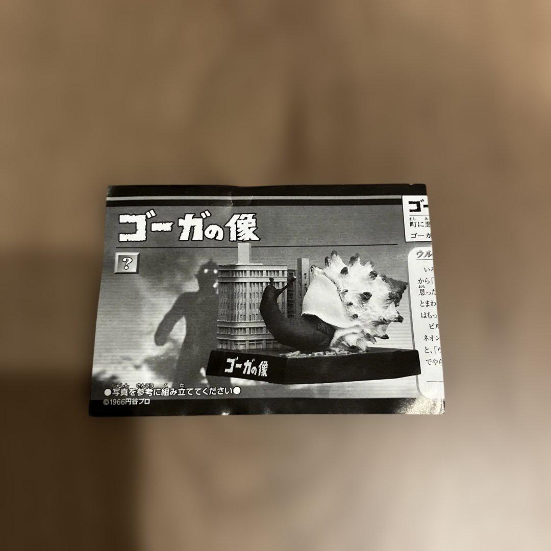 【ウルトラ怪獣名鑑】ゴーガの像 カラーver.＆モノクロver.