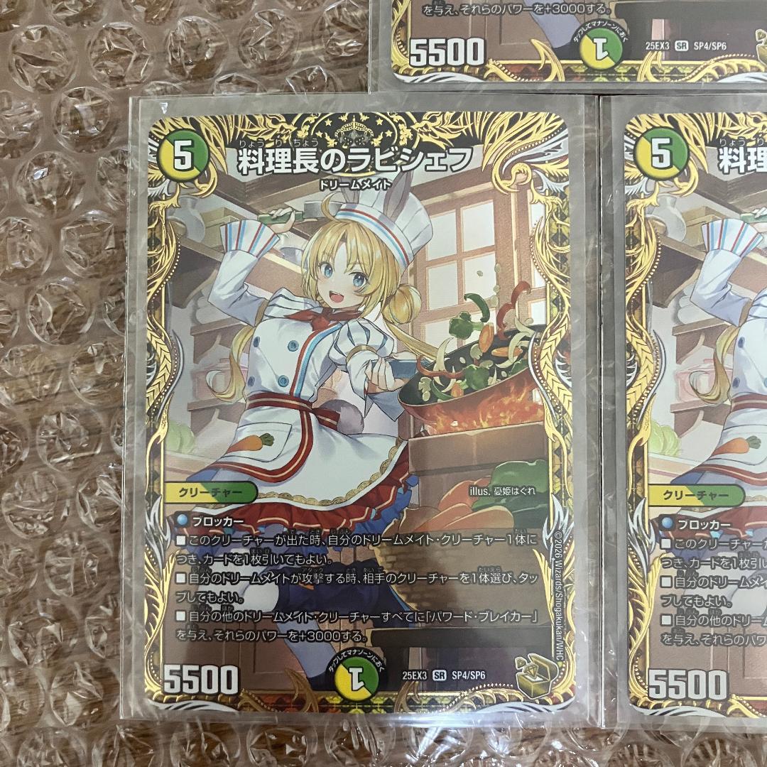 料理長のラビシェフ 金トレジャー 3枚