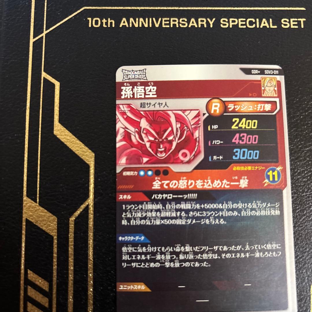 SDV3-011 孫悟空