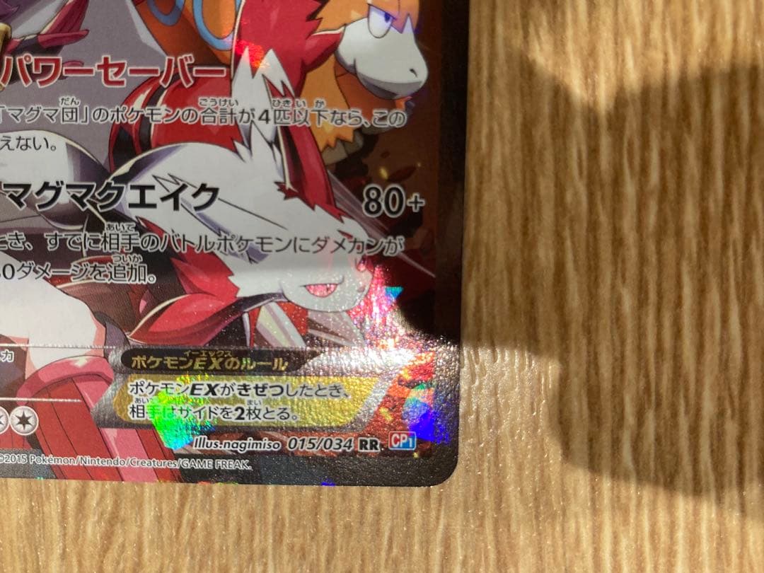 マグマ団のグラードンEX(RR CP1 マグマ団VSアクア団 ダブルクライシス)