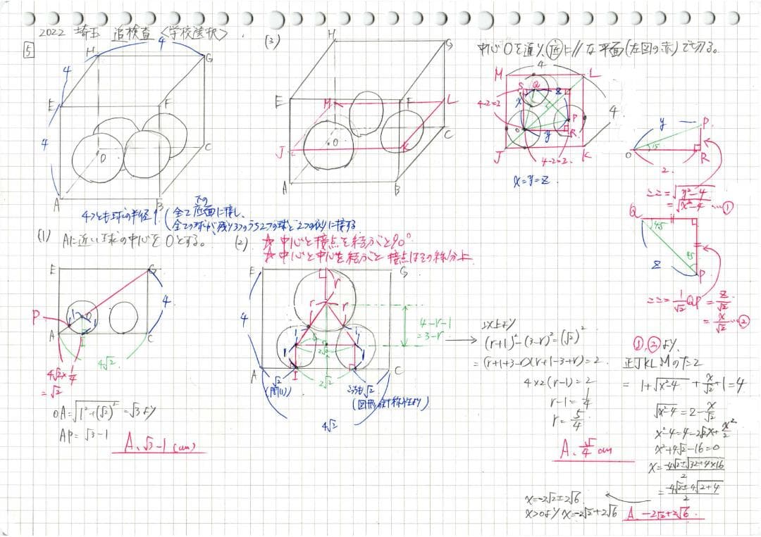 塾講師オリジナル数学解説 埼玉公立高入試 2026年度用 全問動画付