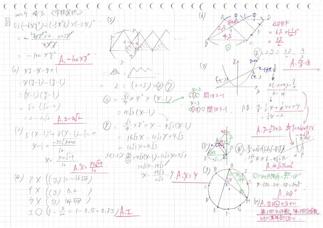 塾講師オリジナル数学解説 埼玉公立高入試 2026年度用 全問動画付
