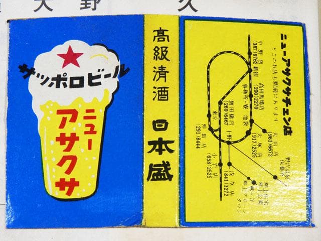 ●昭和浪漫 ローカル喫茶巡り他マッチラベル 478枚 一冊貼コレクション 純喫茶