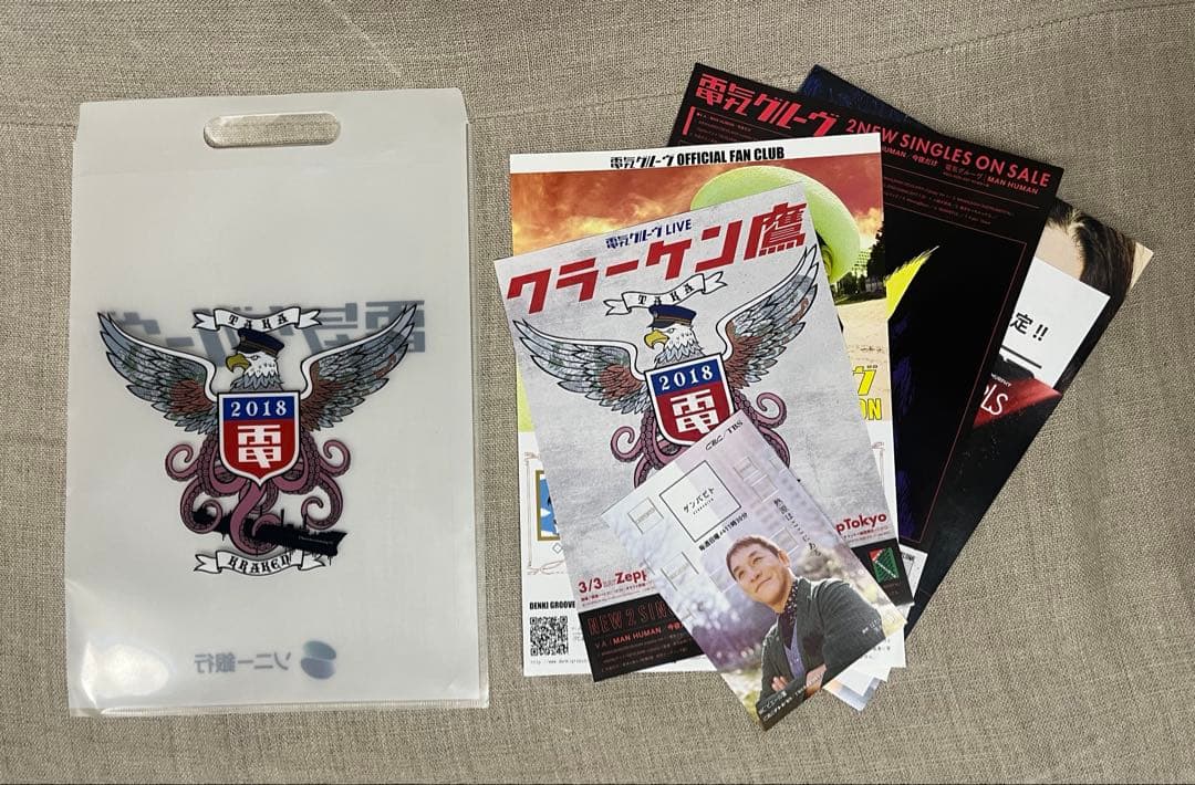 電気グルーヴ　ドアマット【新品未使用】おまけ付