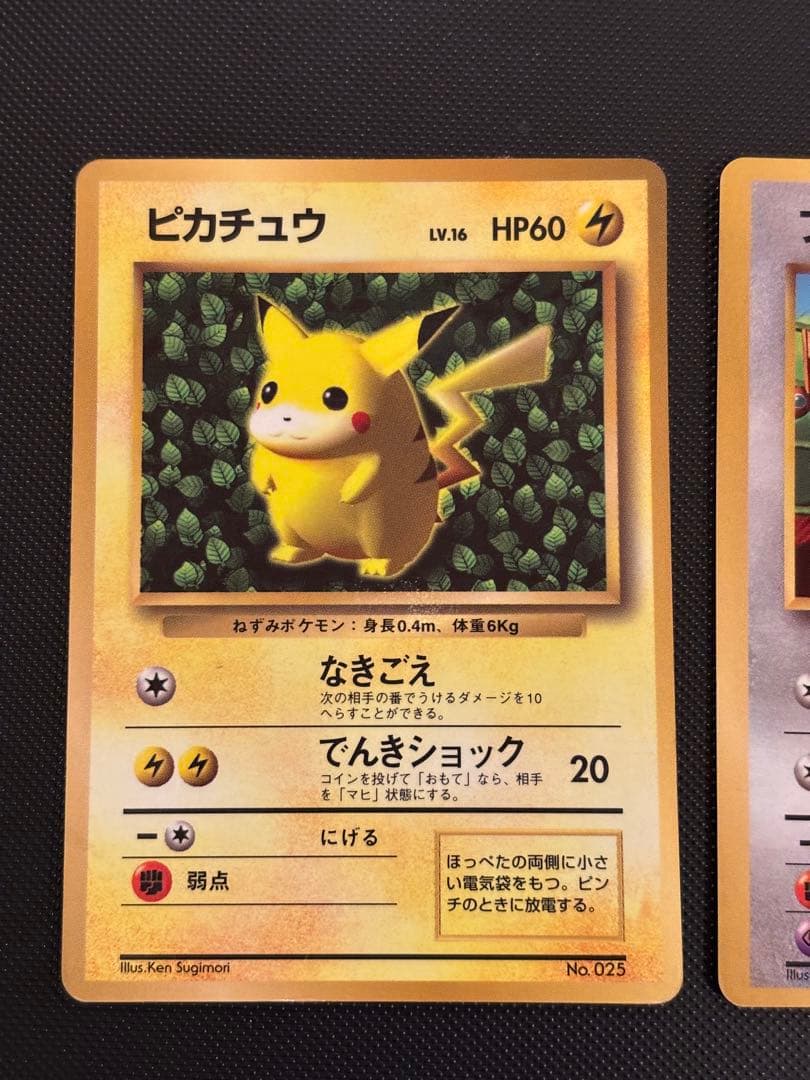 旧裏　ピカチュウ コロコロ 光沢あり　誤表記　ken sugimori プリン