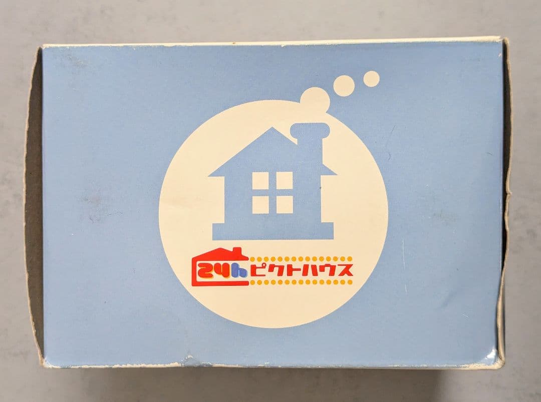 超希少 レトロ 24hピクトハウス あおいやねのおうち