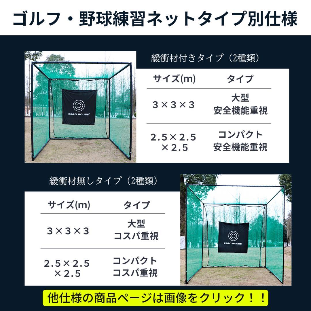 ゴルフ練習ネット 2.5M ゴルフネット ゴルフ GOLF ネット 緩衝材あり