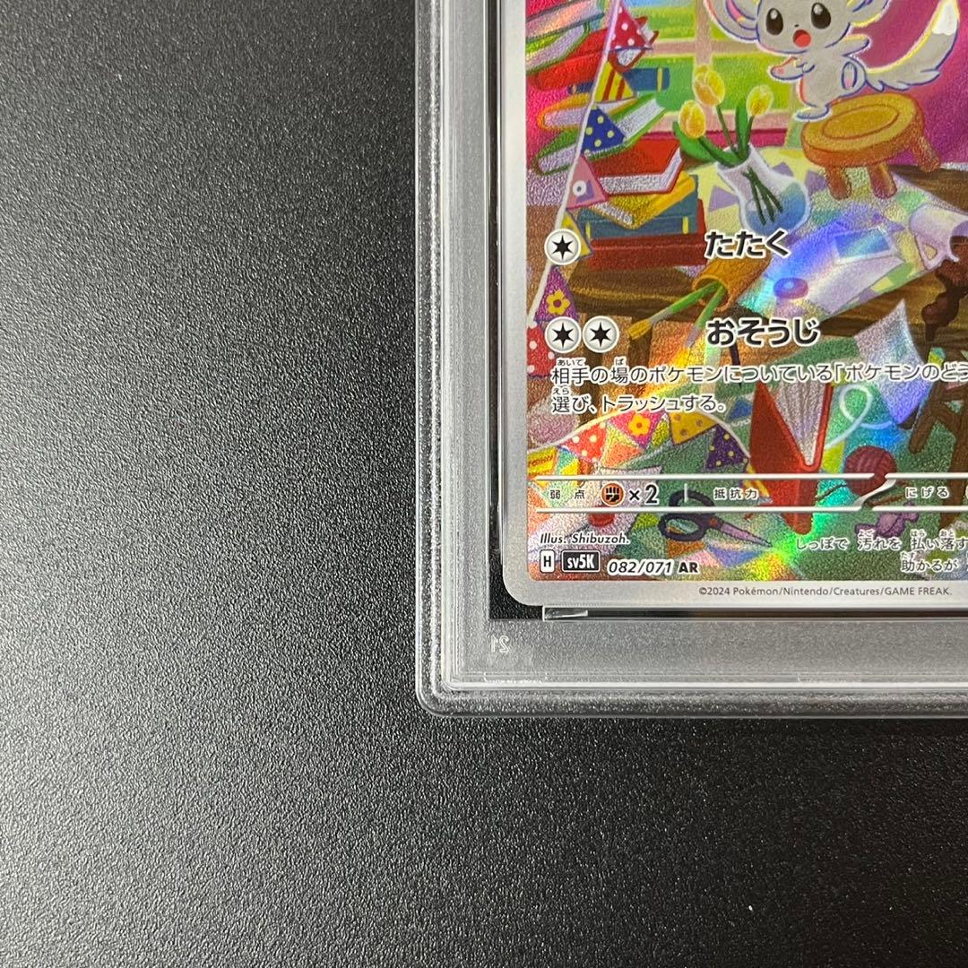 PSA10 チラーミィ AR チラチーノ AR 連番 まとめ売り