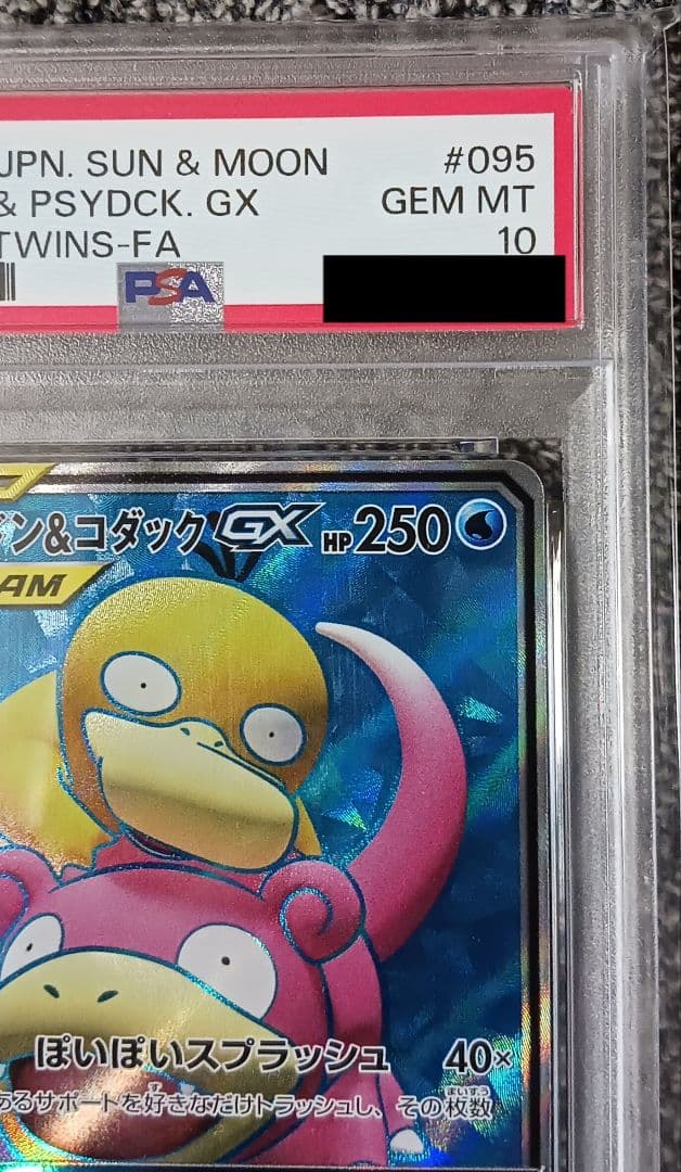 か*め様 ヤドン&コダック GX SR 095/094