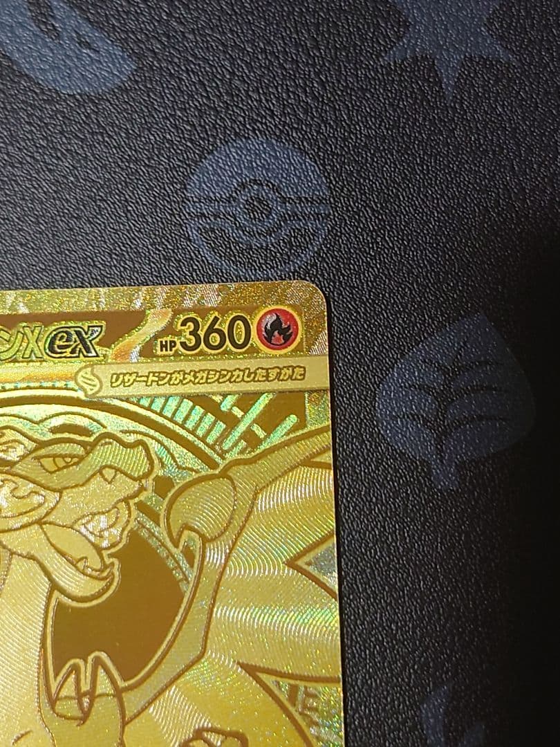 ポケモンカード メガリザードンex MUR メガインフェルノ